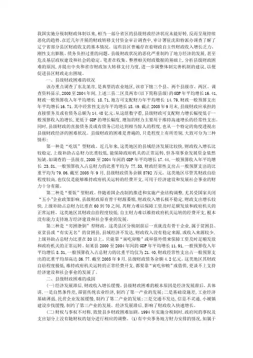 县财政困难的成因和对策