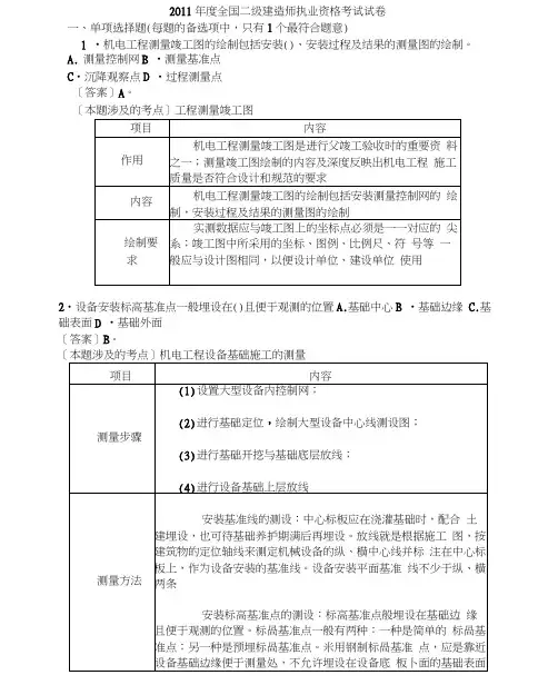 二级建造师机电工程管理与实务真题+解析学习资料
