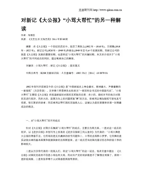 对新记《大公报》“小骂大帮忙”的另一种解读