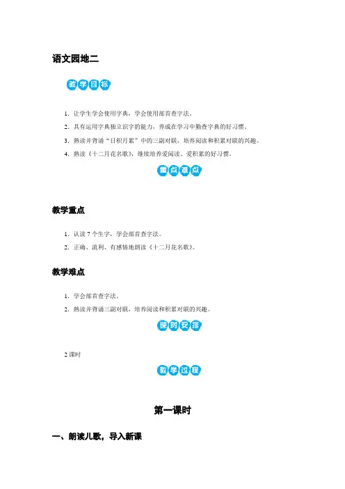人教版二年级上册语文语文园地二教案