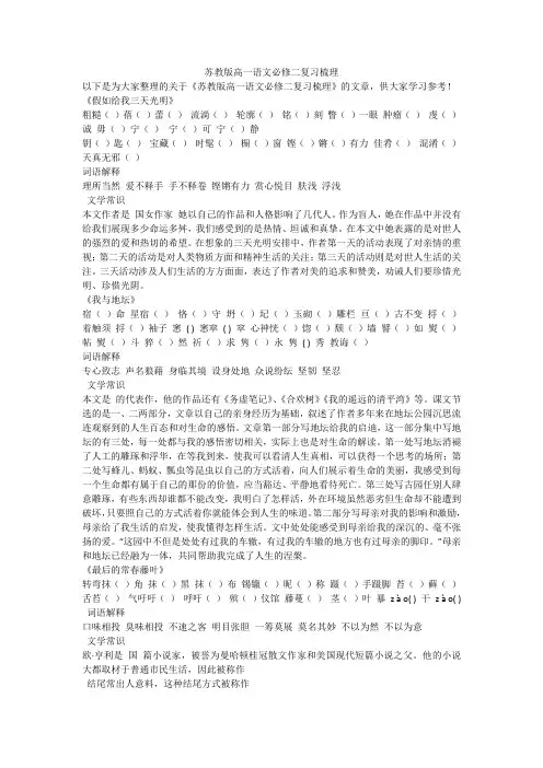 苏教版高一语文必修二复习梳理