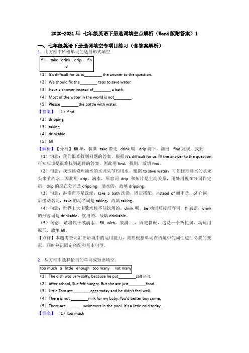 2020-2021年 七年级英语下册选词填空点解析(Word版附答案)1