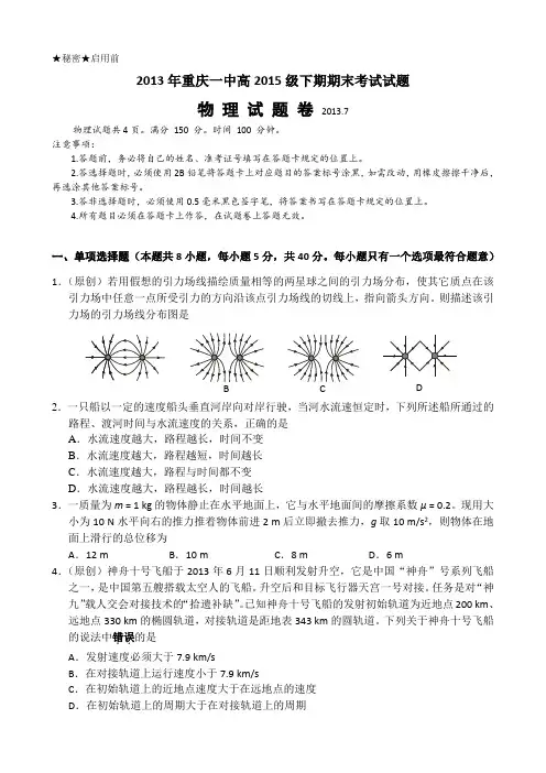 重庆一中2012-2013学年高一下学期期末考试物理试题