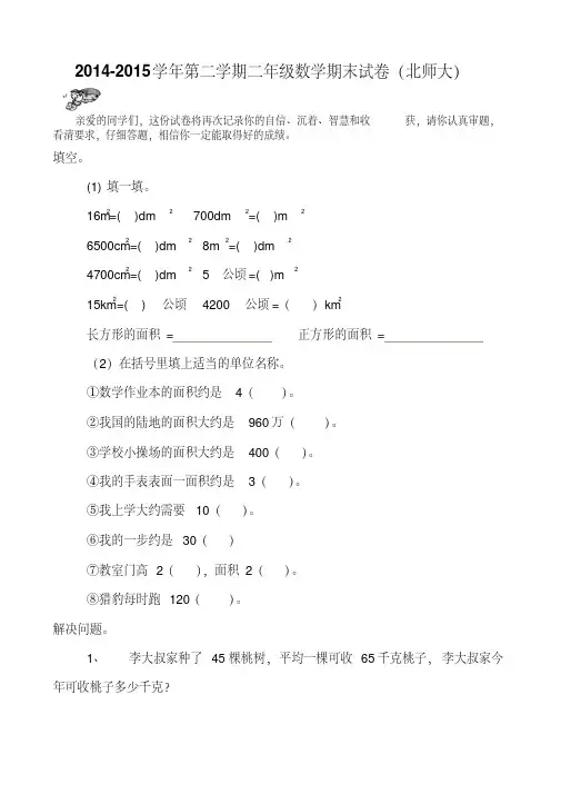 2015年北师大版三下数学期末试卷(精品)(4)