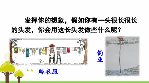 部编版三年级语文下册 第五单元 全单元课件