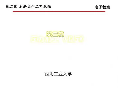 压力加工(锻压)