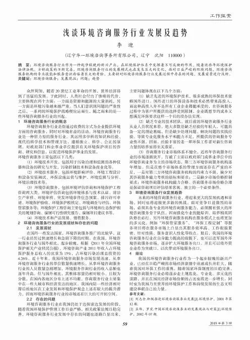 浅谈环境咨询服务行业发展及趋势
