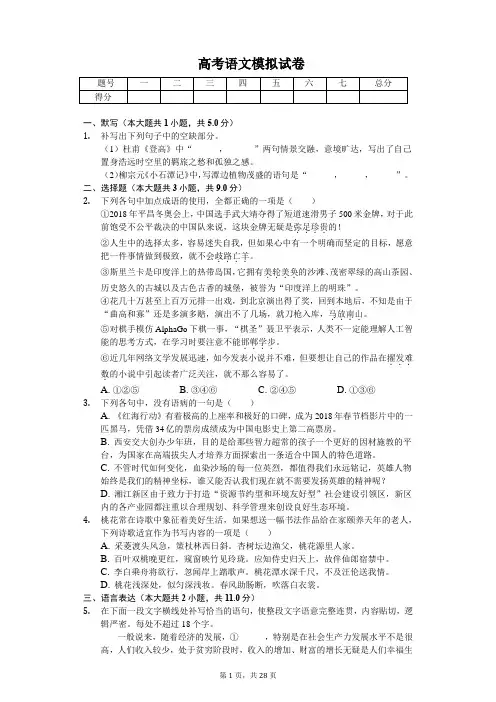 湖南省 河南省 高考语文模拟试卷-(含答案)