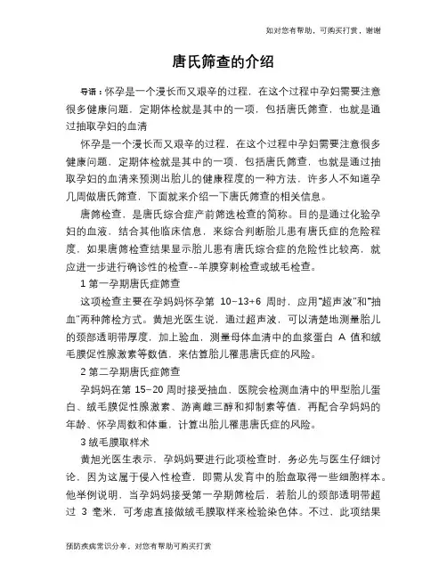 唐氏筛查的介绍