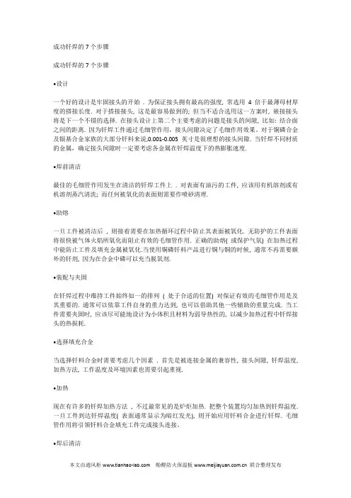 成功钎焊的7个步骤
