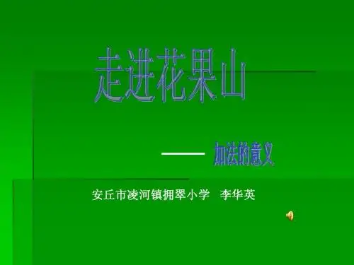 走进花果山