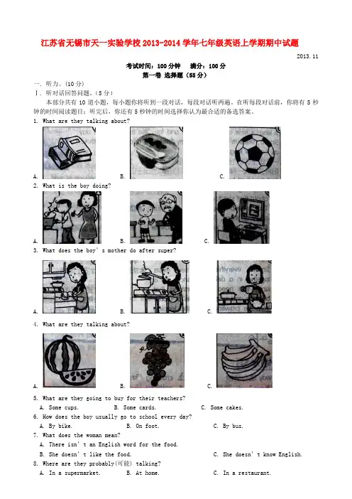 江苏省无锡市天一实验学校2013-2014学年七年级上学期英语期中试题(word版含答案)