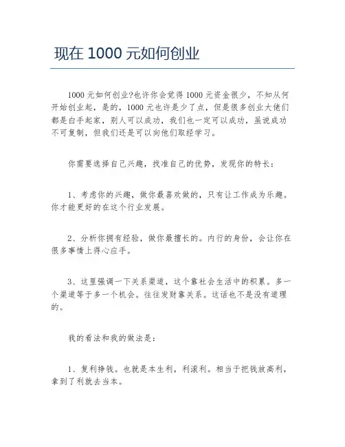 如何创业现在1000元如何创业