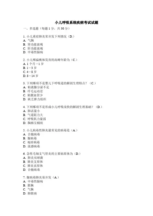 呼吸系统疾病试题(规培医师)