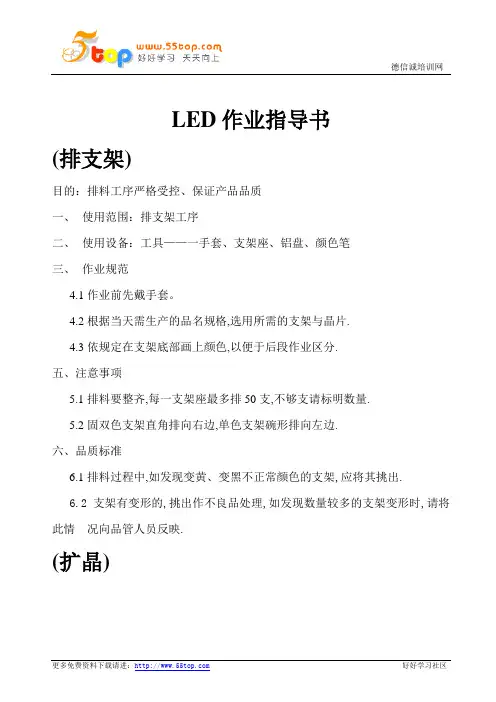 LED作业指导书