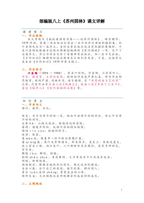 部编版八上《苏州园林》课文详解