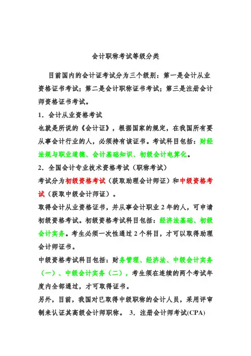 会计职称等级分类