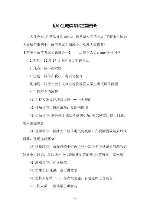 初中生诚信考试主题班会