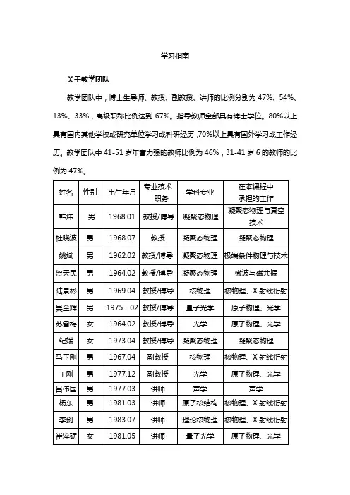 近代物理实验 学习指南