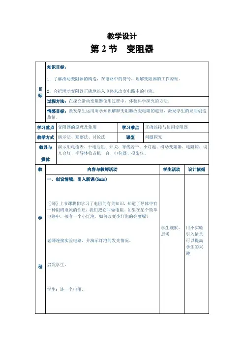 苏科版-物理-九年级上册-14.2变阻器