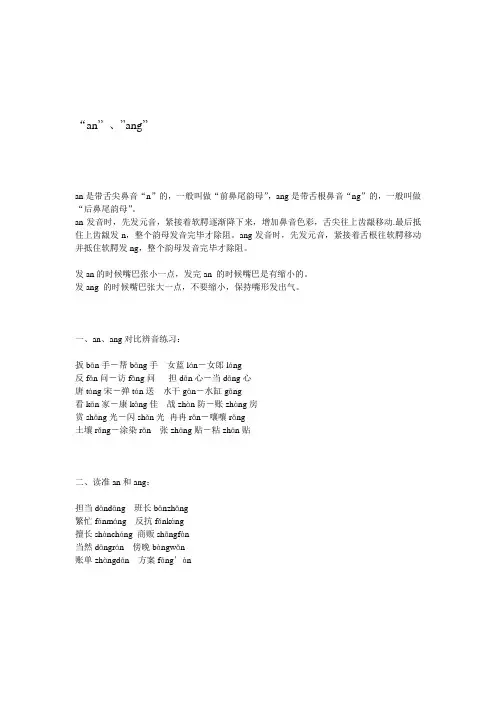 普通话发音辨析anVSang