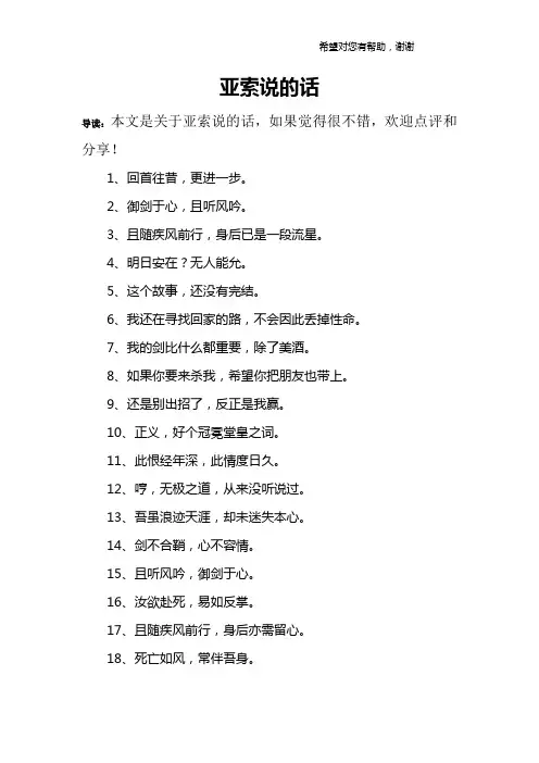 亚索说的话