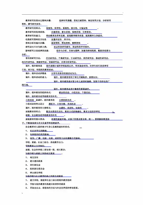 教育研究的基本过程和步骤