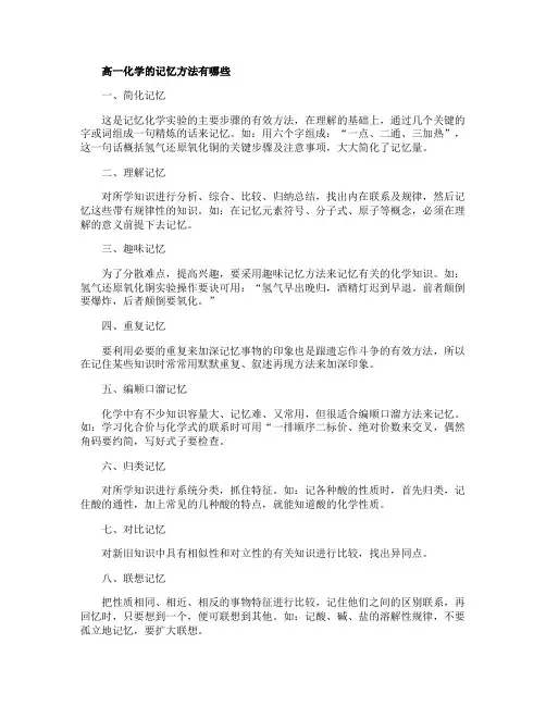 高一化学的记忆方法有哪些