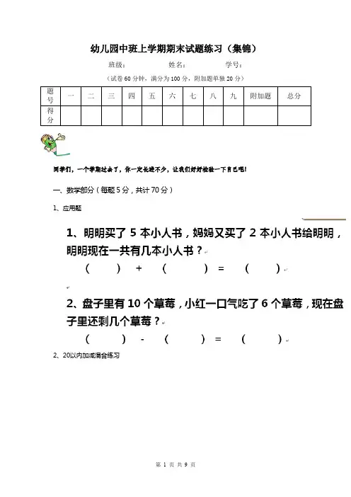 幼儿园中班上学期期末试题练习(集锦)