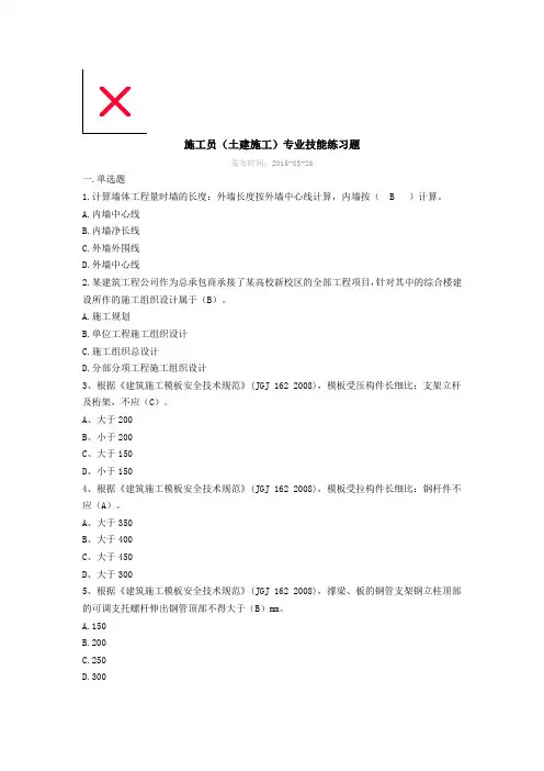 施工员(土建施工)专业技能练习题