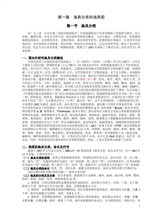 第四章  渔具分类和渔具图