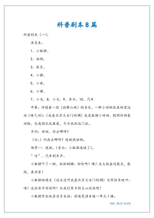 科普剧本8篇