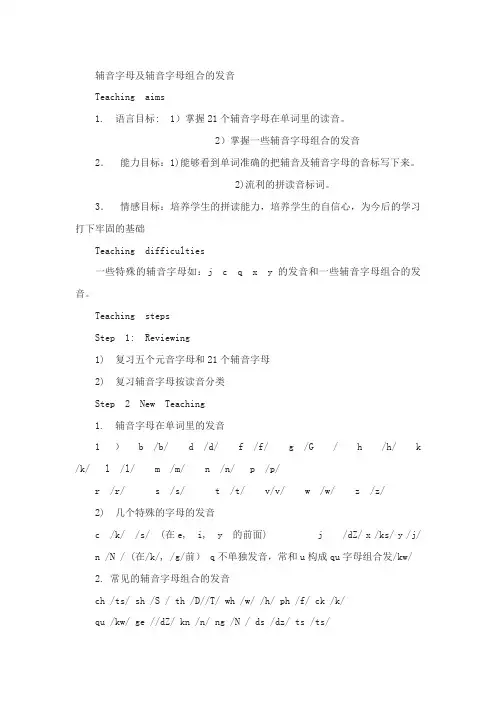 辅音字母及辅音字母组合的发音