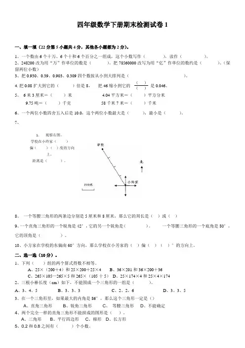 人教版小学四年级下册数学期末试题及答案-共10套