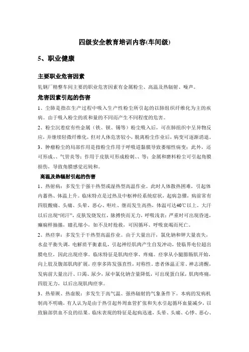 级安全教育培训内容车间级