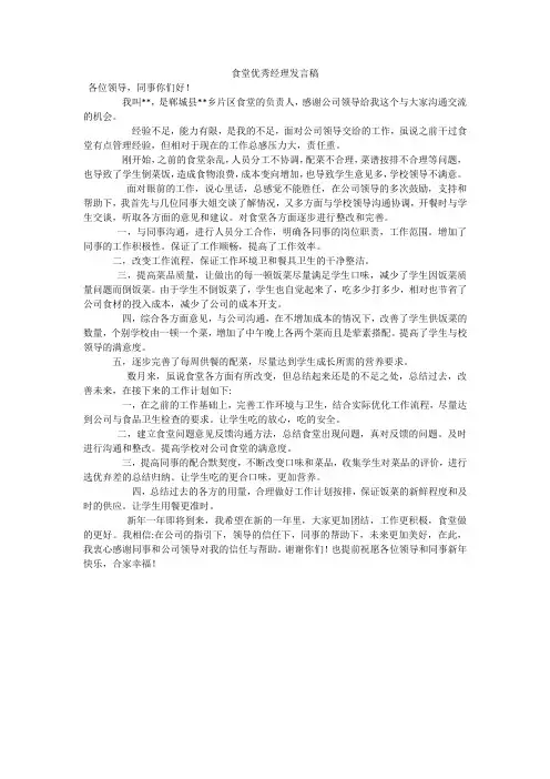 食堂优秀员工发言稿