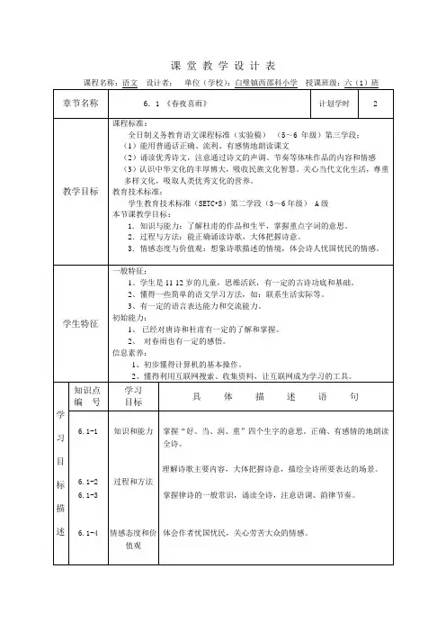《春夜喜雨》课堂教学设计 吴记红