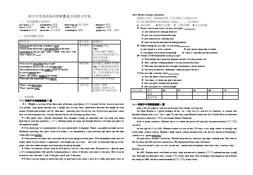 南宁中考英语阅读理解D篇专项练习学案