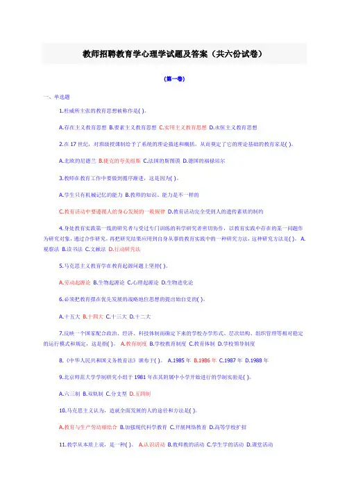 2014年招教考试教育学心理学经典试题及答案