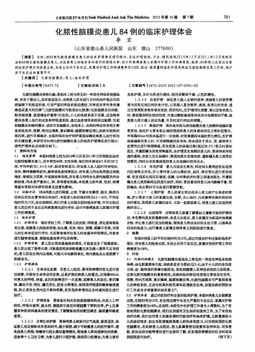 化脓性脑膜炎患儿84例的临床护理体会