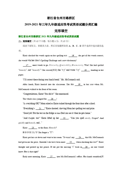 九年级适应性考试英语试题分类汇编：完形填空