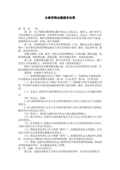 水路货物运输服务标准