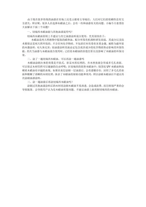 为什么木蜡油和油漆不可以混用