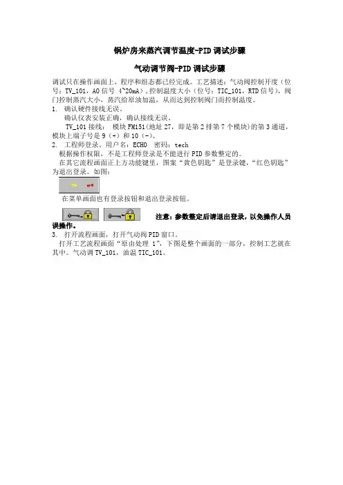 PID调试步骤说明_温度