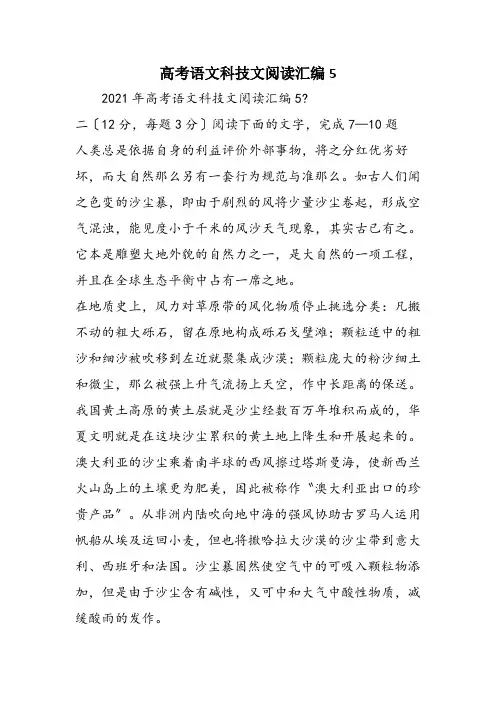 高考语文科技文阅读汇编5