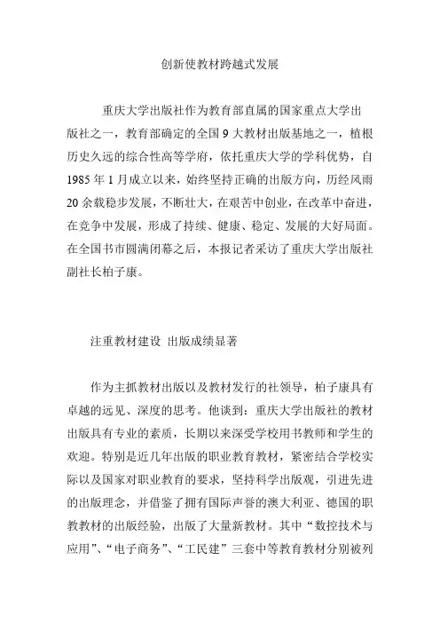 创新使教材跨越式发展