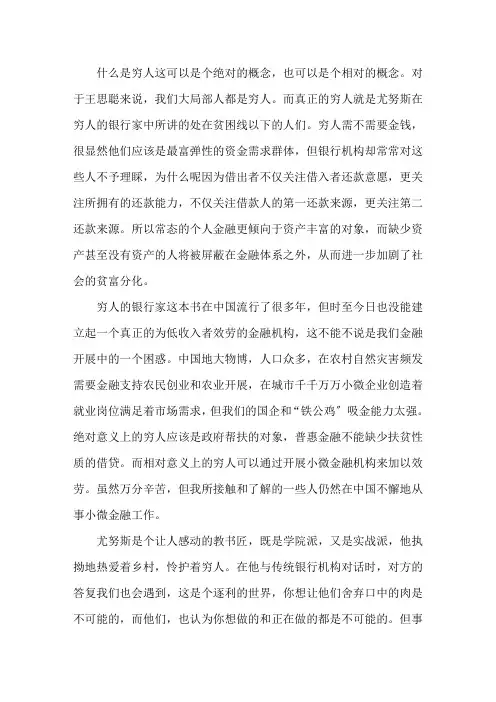 最新穷人的银行家心得体会