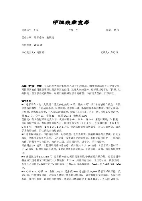 护理疾病查房