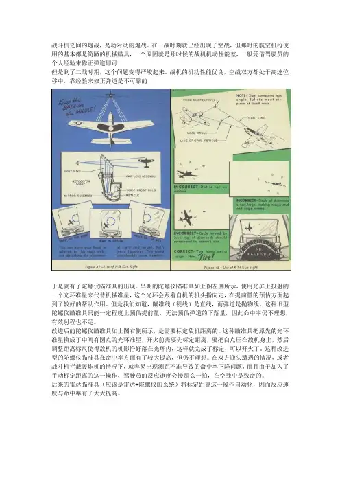 战斗机瞄准具