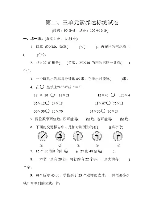 青岛版数学三年级下册 第二、三单元素养达标测试卷(含答案)